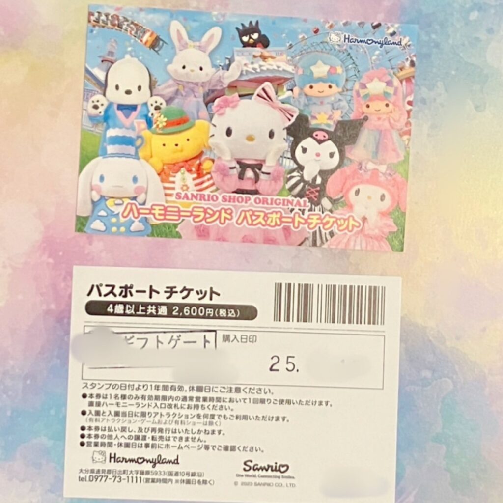 ハーモニーランドチケッ サンリオ ハーモニーランド チケット 4枚