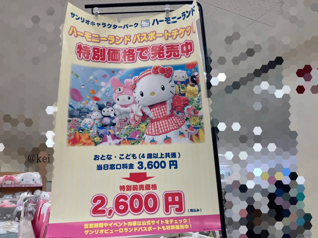 サンリオ ハーモニーランドチケット4枚 サンリオハーモニーランド チケット4枚セット